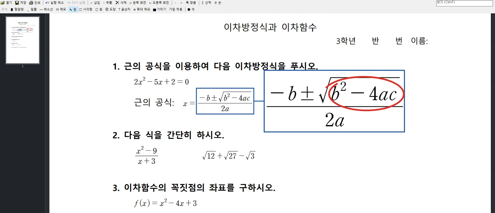 한컴 오피스로 만든 HWPX 수학 학습지를 PlexPDF 로 연 화면